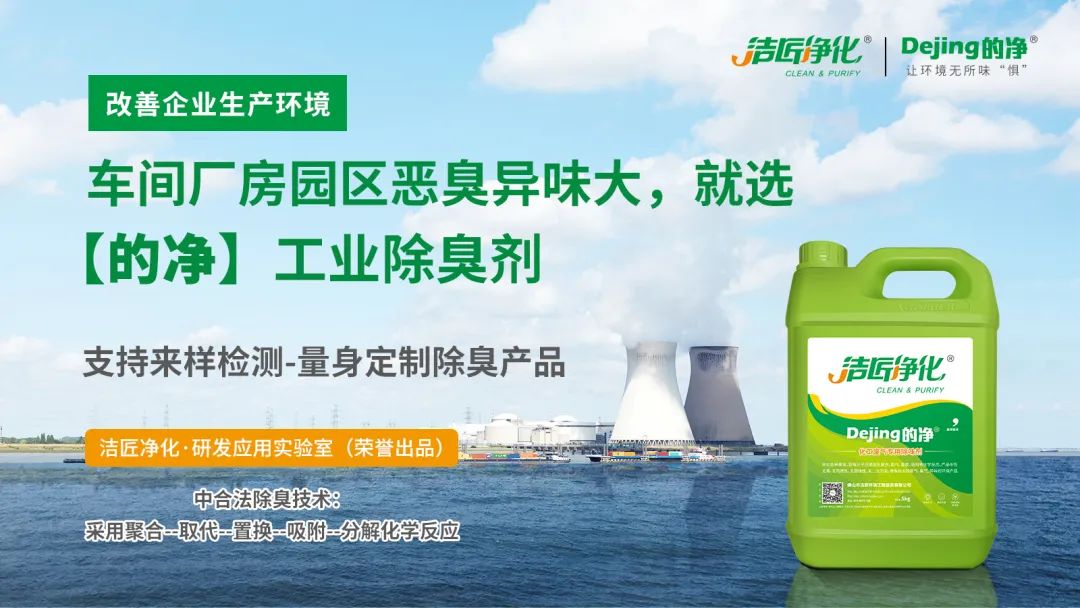 煅燒鋰渣廢氣異味大，科學(xué)除臭就找潔匠凈化