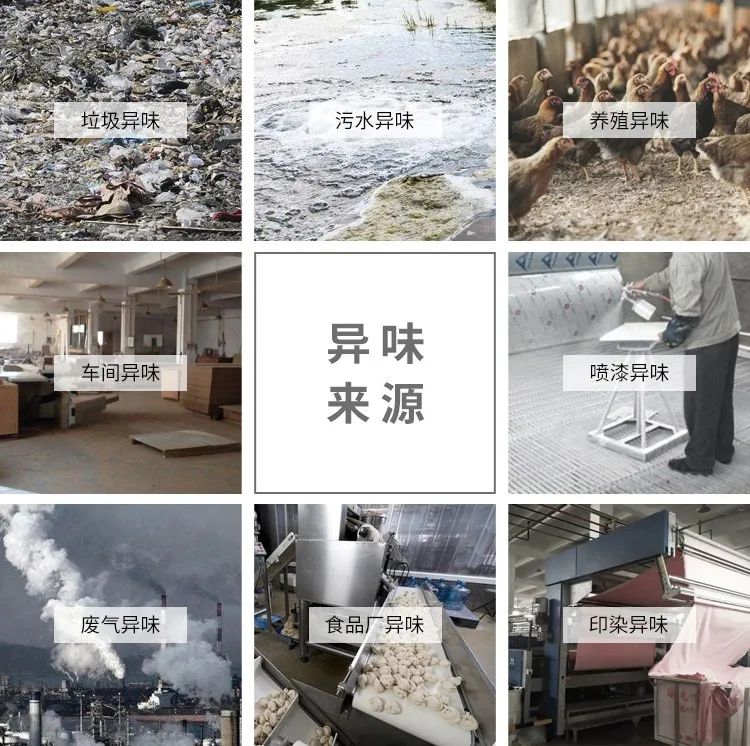工業(yè)除臭、異味控制上選擇潔匠凈化的優(yōu)勢！.jpg